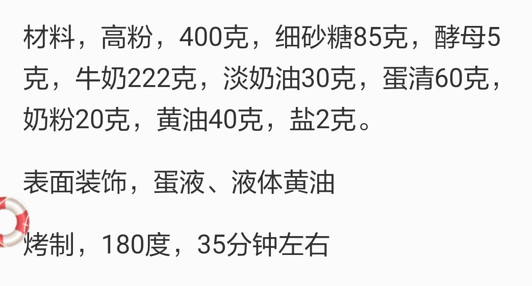 纯奶手撕吐司的做法 步骤1