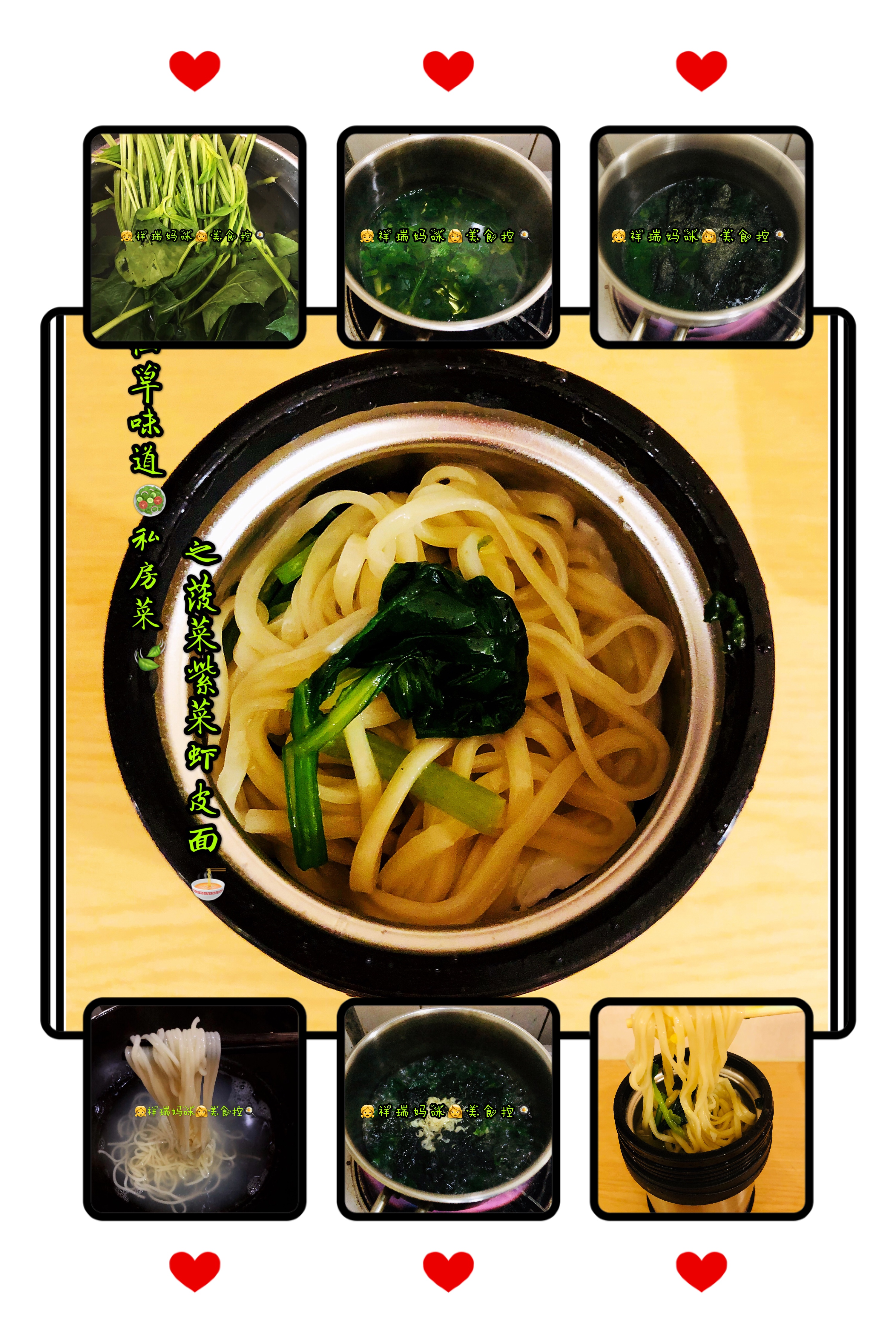 原创【🍃仙草味道🥗私房菜🍃】❤️亲子味道❤️菠菜紫菜虾皮面🍜的做法
