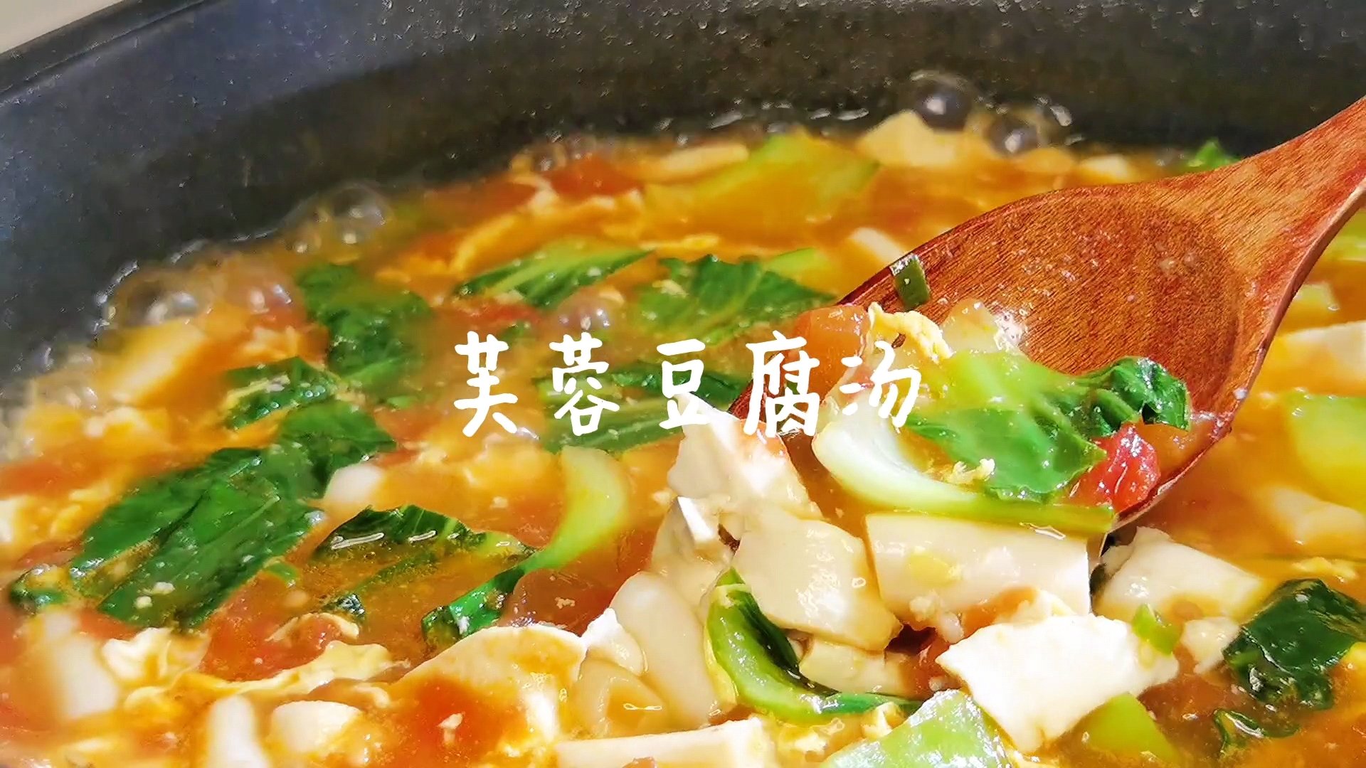 适合夏天的豆腐芙蓉汤的做法