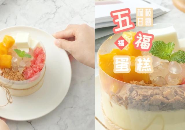《Tinrry+》杨枝甘露五福蛋糕的做法