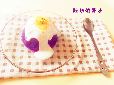 酸奶紫薯泥
