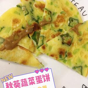 秋葵蔬菜蛋饼的做法 步骤10