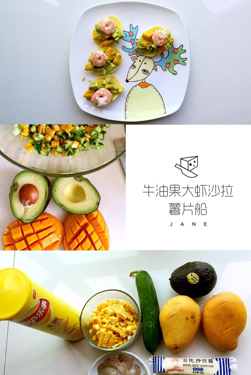 薯片牛油果大虾沙拉