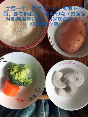 辅食之宝宝土豆蔬菜饼（10个月以上）的做法 步骤1
