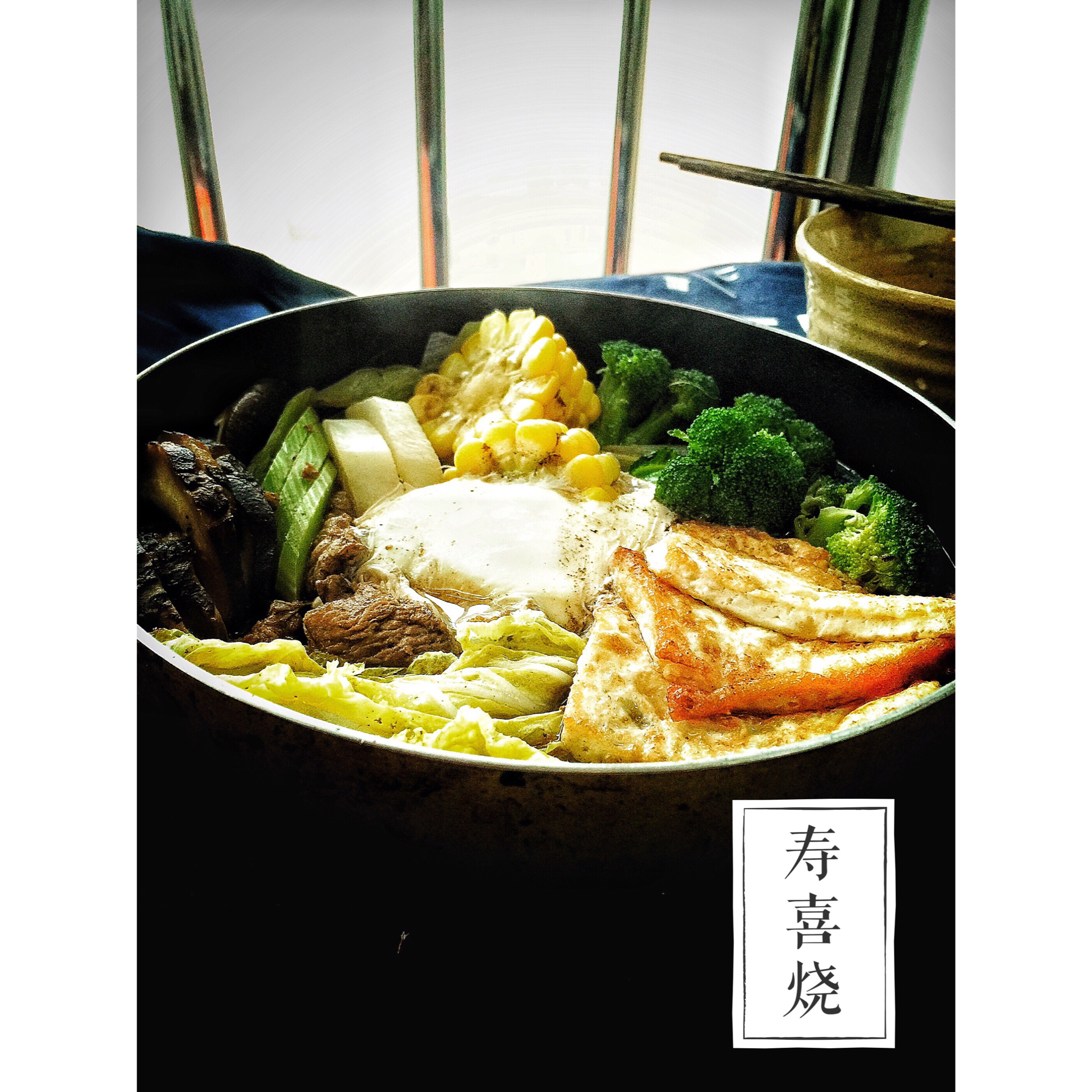 寿喜烧（日式牛肉锅）