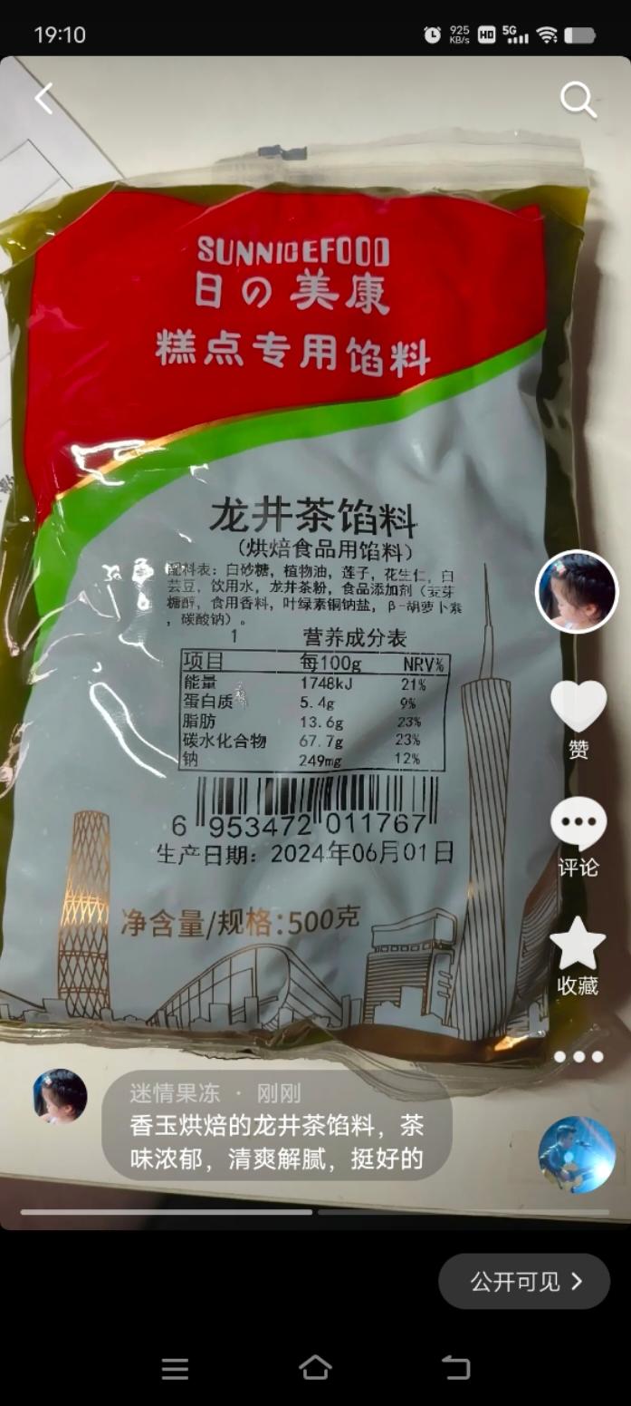 迷情果冻