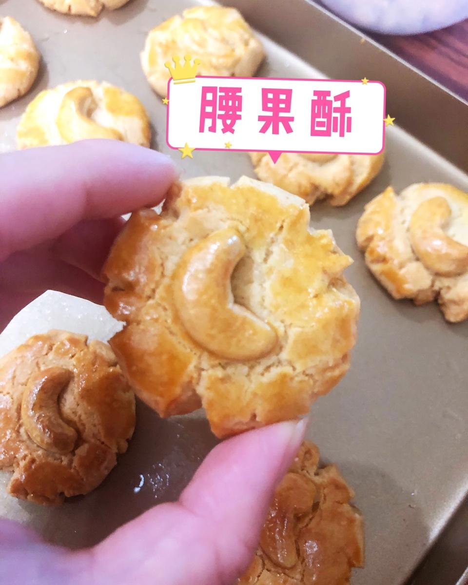 腰果酥