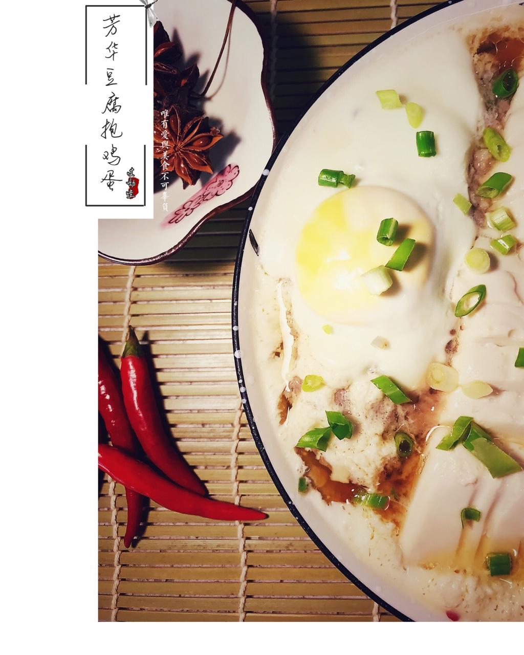 芳华豆腐抱鸡蛋