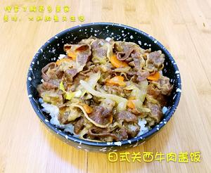 日式关西牛肉盖饭的做法 步骤8