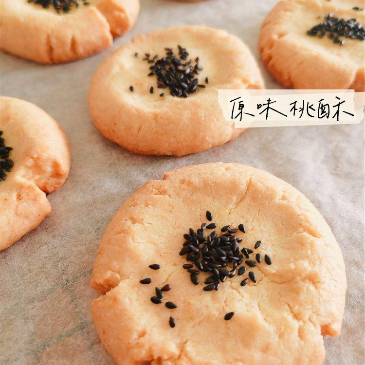 轻轻一按就碎掉的原味桃酥（不输猪油版）