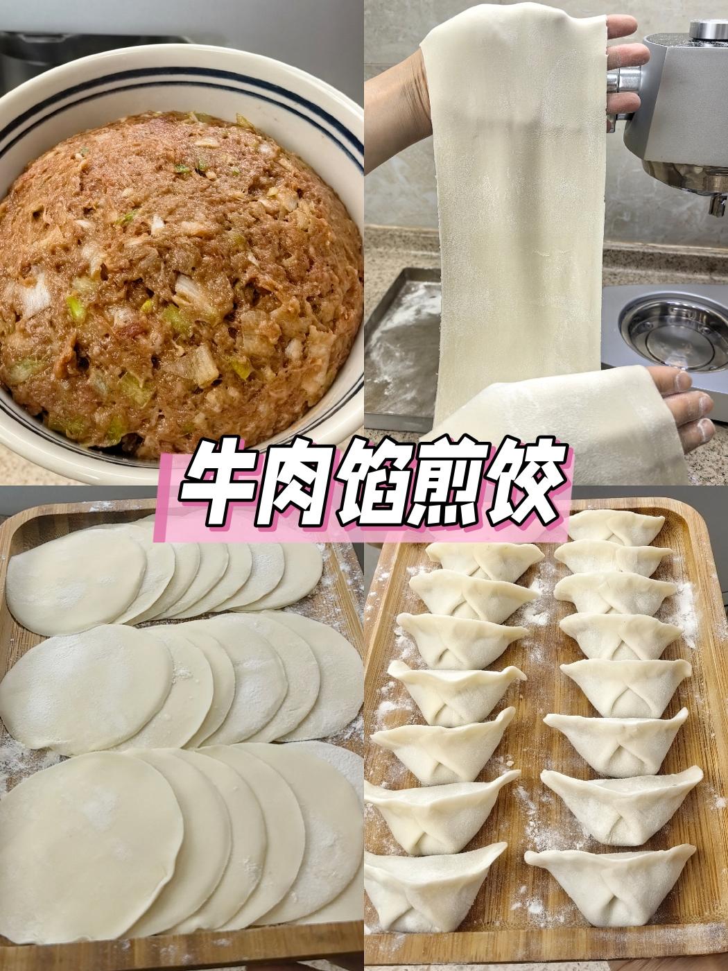 有手就会的煎饺/锅贴/饺子皮🥟制作方法