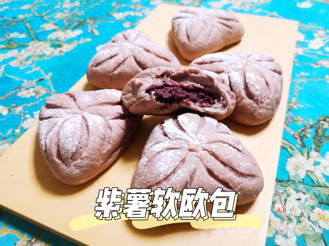 紫属于你 | 超梦幻的紫薯软欧包