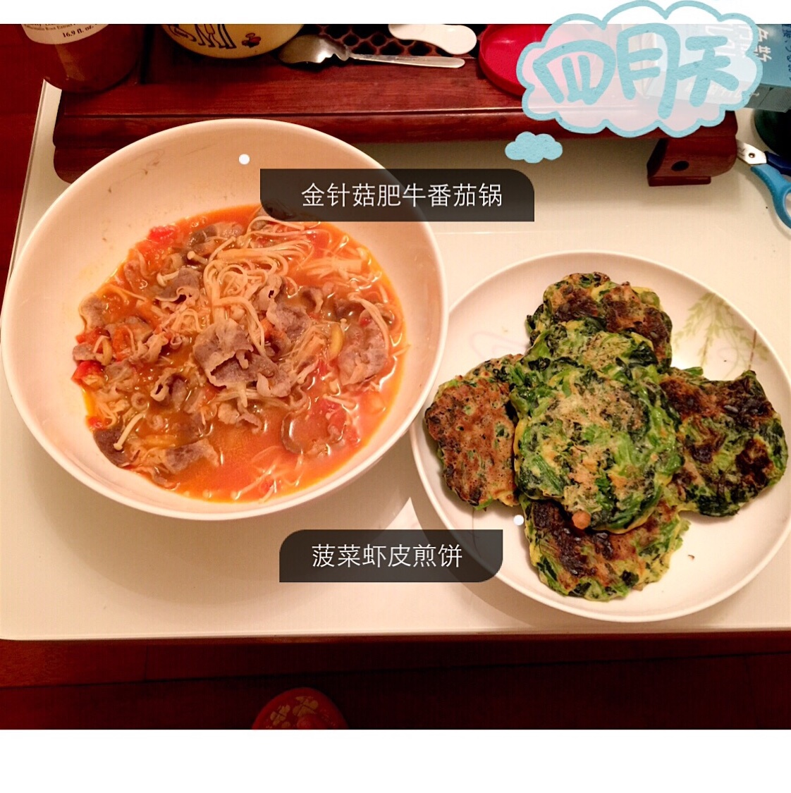 金针菇肥牛番茄锅