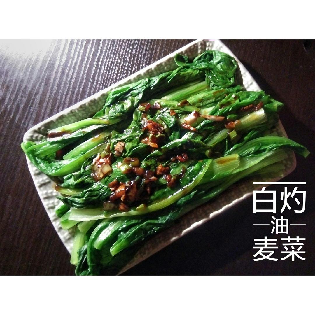 白灼油麦菜
