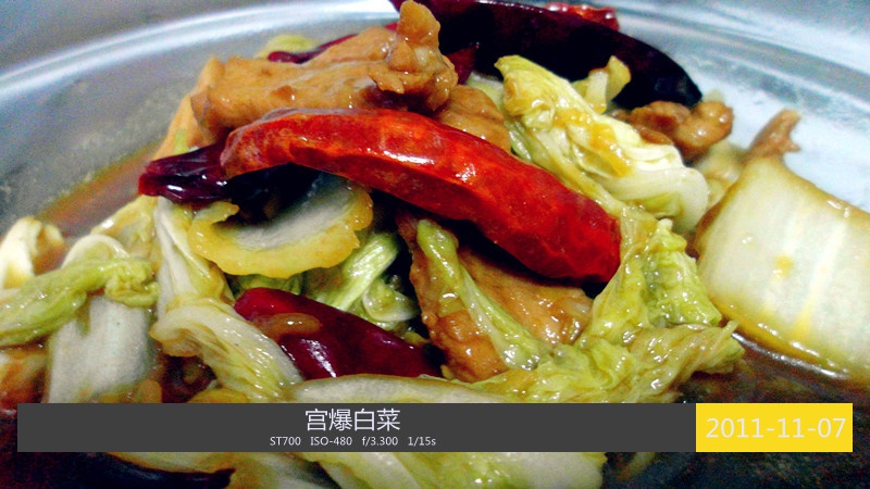 宫爆白菜