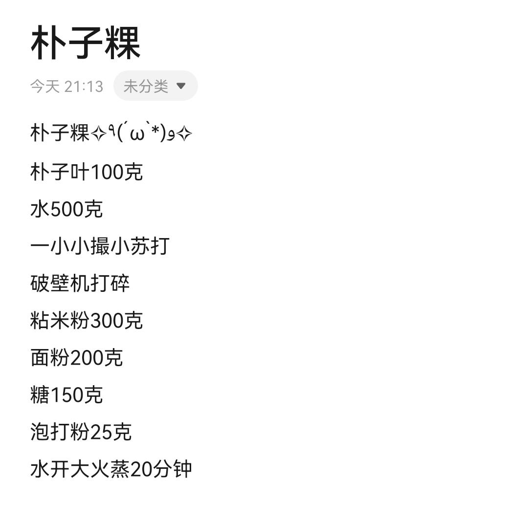 朴籽粿