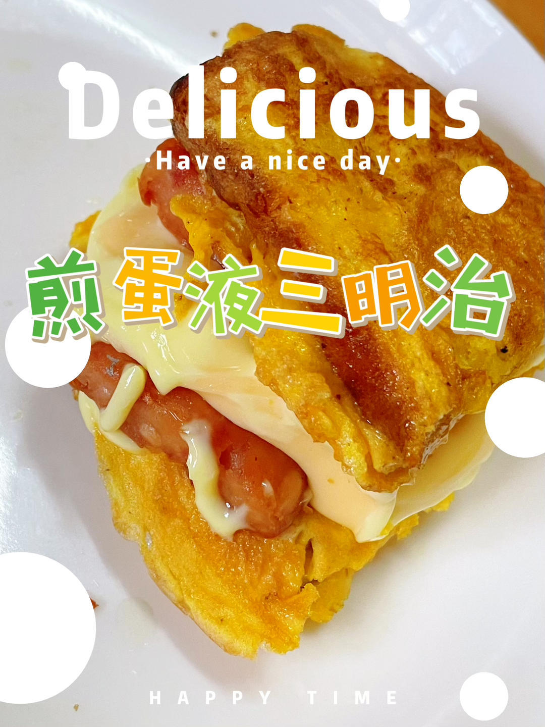 🔥超简单快手早餐｜一锅到底！芝士煎蛋三明治