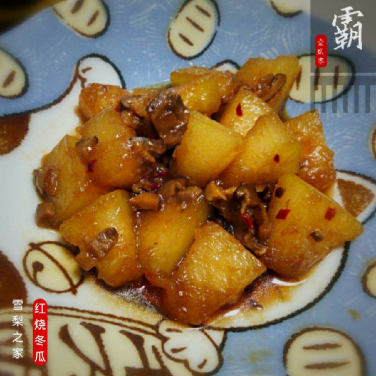 红烧冬瓜