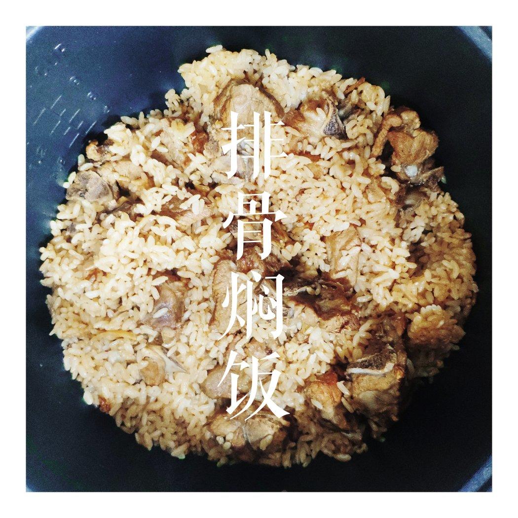 喷香排骨焖饭（爆好吃）