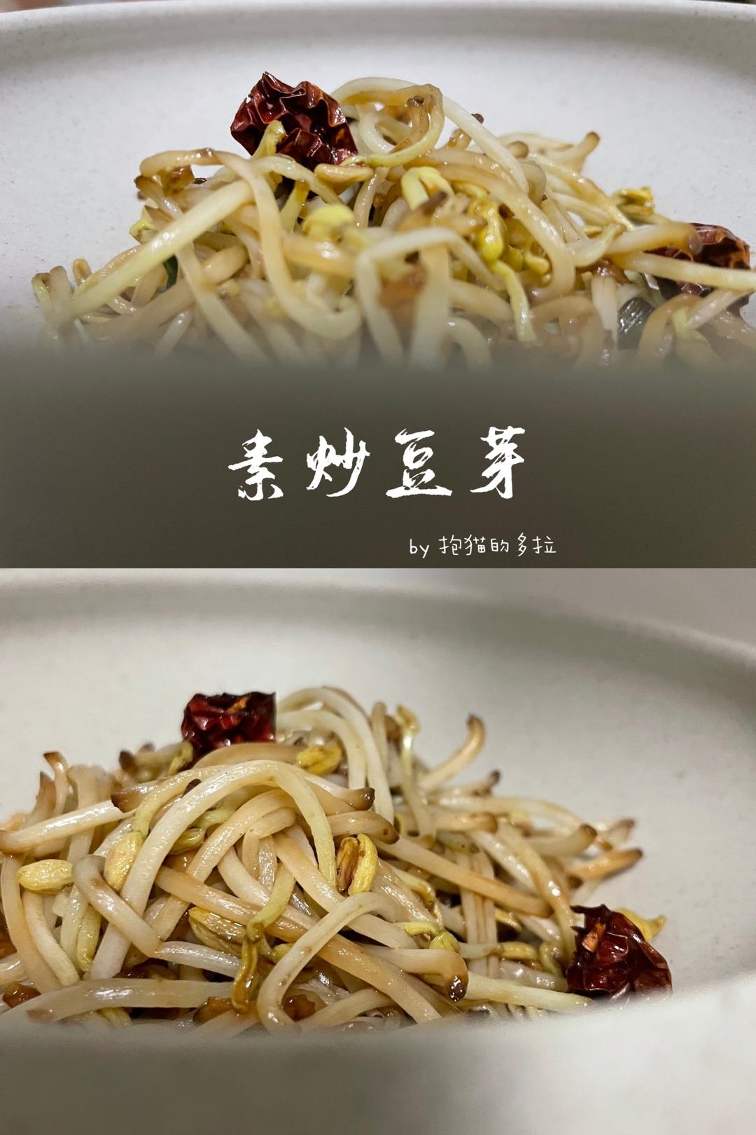 酸辣脆爽的炒豆芽
