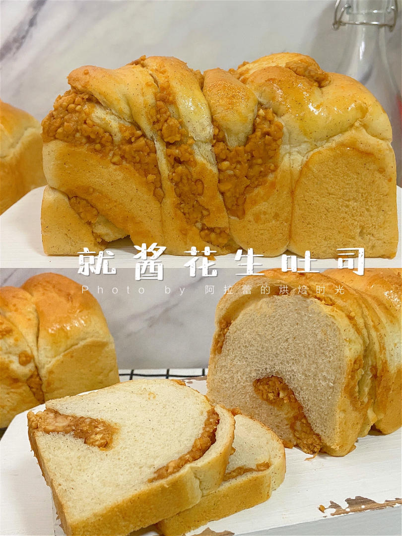『🅝🅞 049 』就酱花生吐司｜附详细做法💯