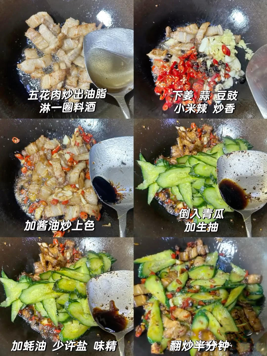 醬香五花肉炒青瓜，超香 超下飯！的做法 步驟4