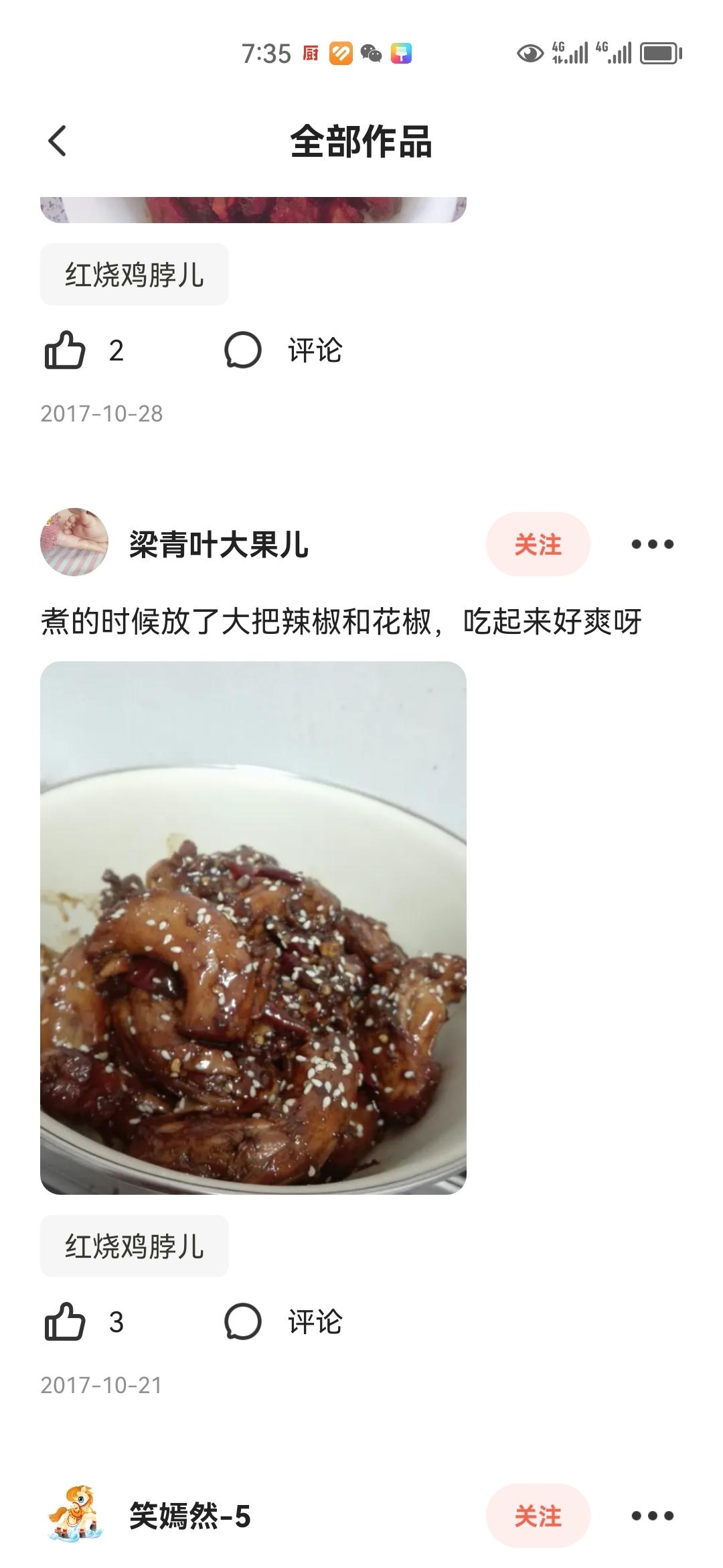 红烧鸡脖儿
