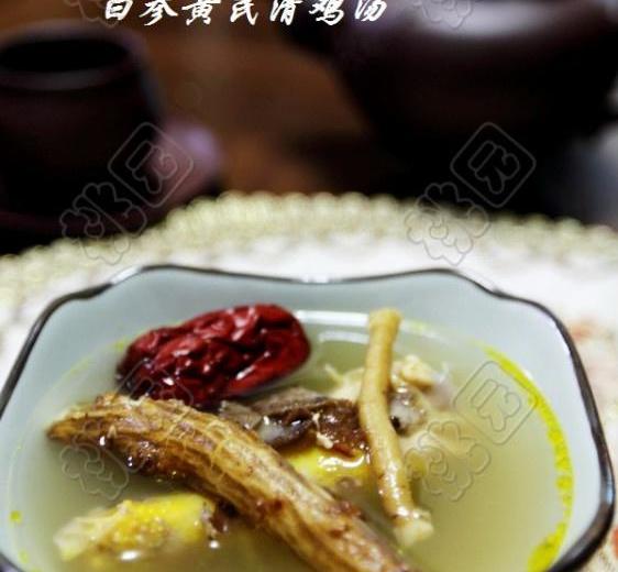 白参黄芪清鸡汤的做法