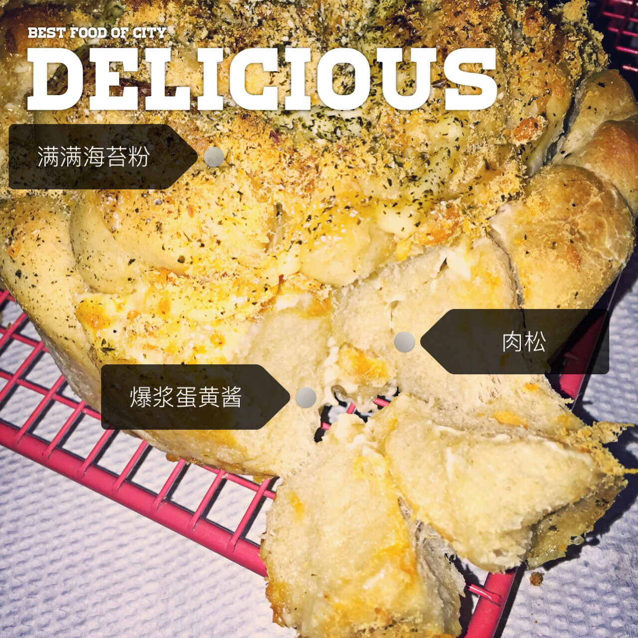 肉松手撕面包—超软会爆浆的面包哟