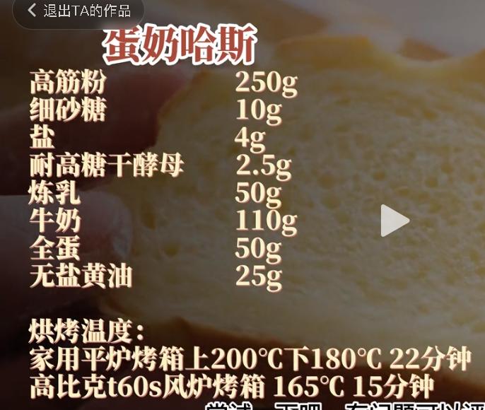 纯奶手撕吐司的做法 步骤1