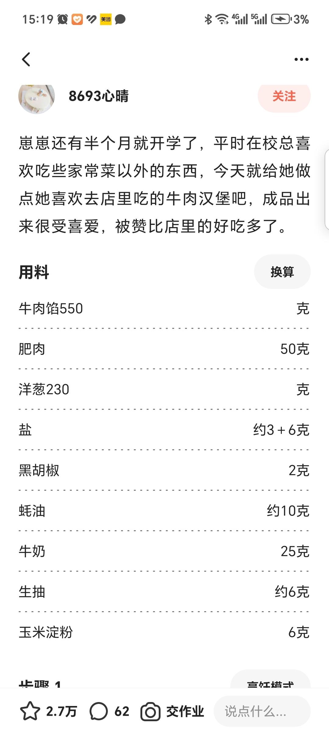 汉堡牛肉饼