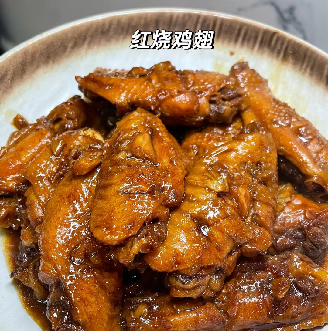 红烧鸡翅