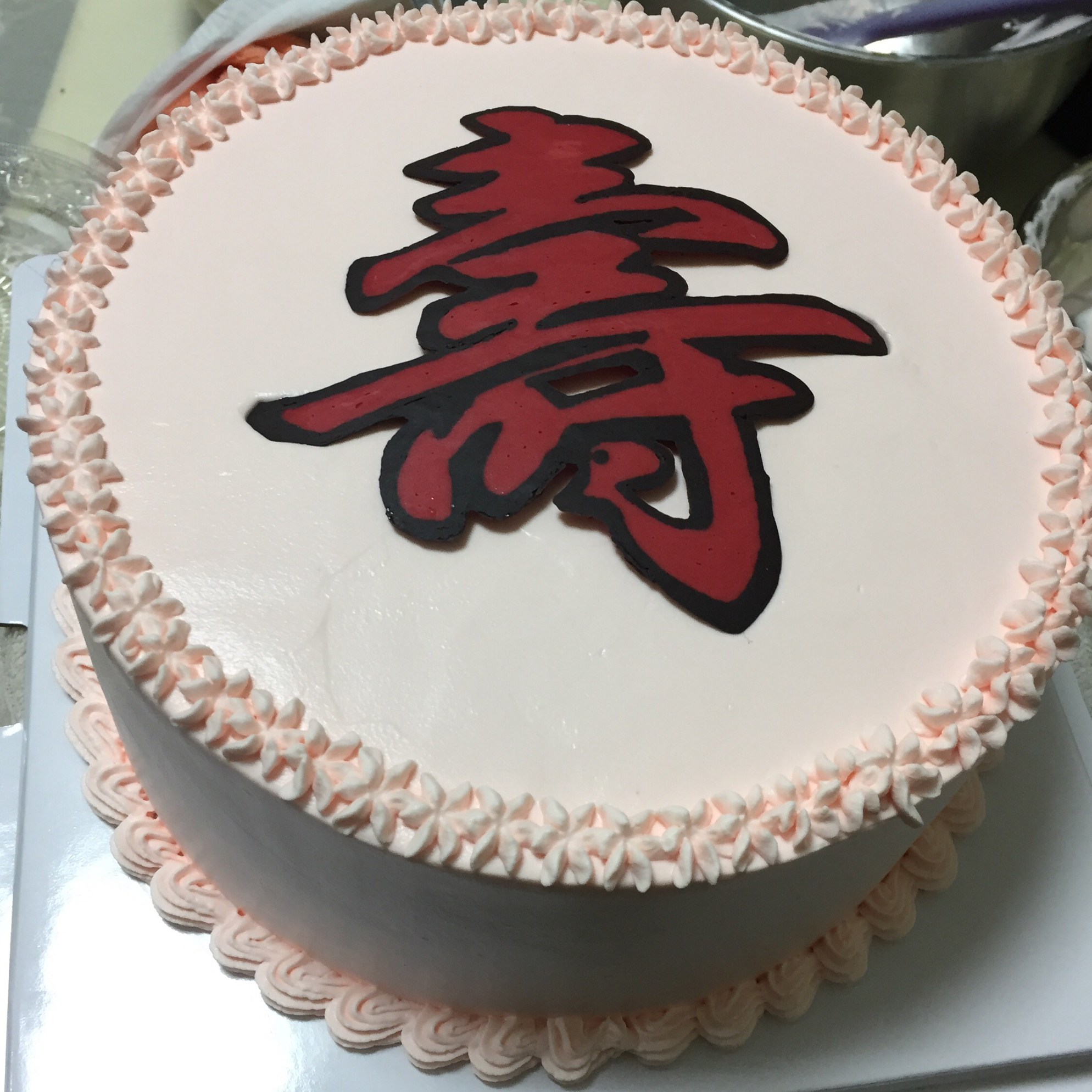 祝寿字蛋糕