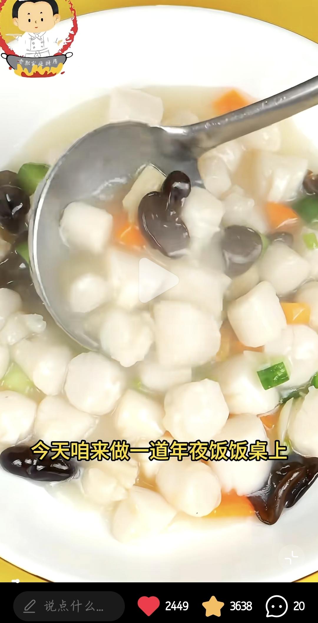 熘扇贝丁 by老郭家庭厨房