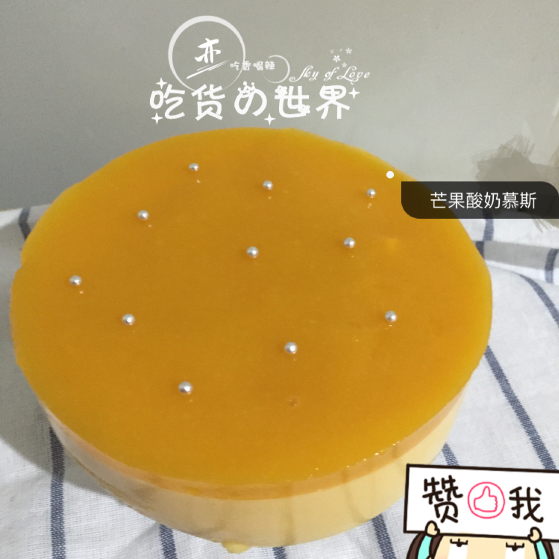 芒果纯酸奶慕斯