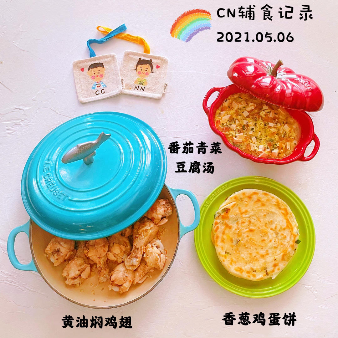 ccnn宝宝辅食记录