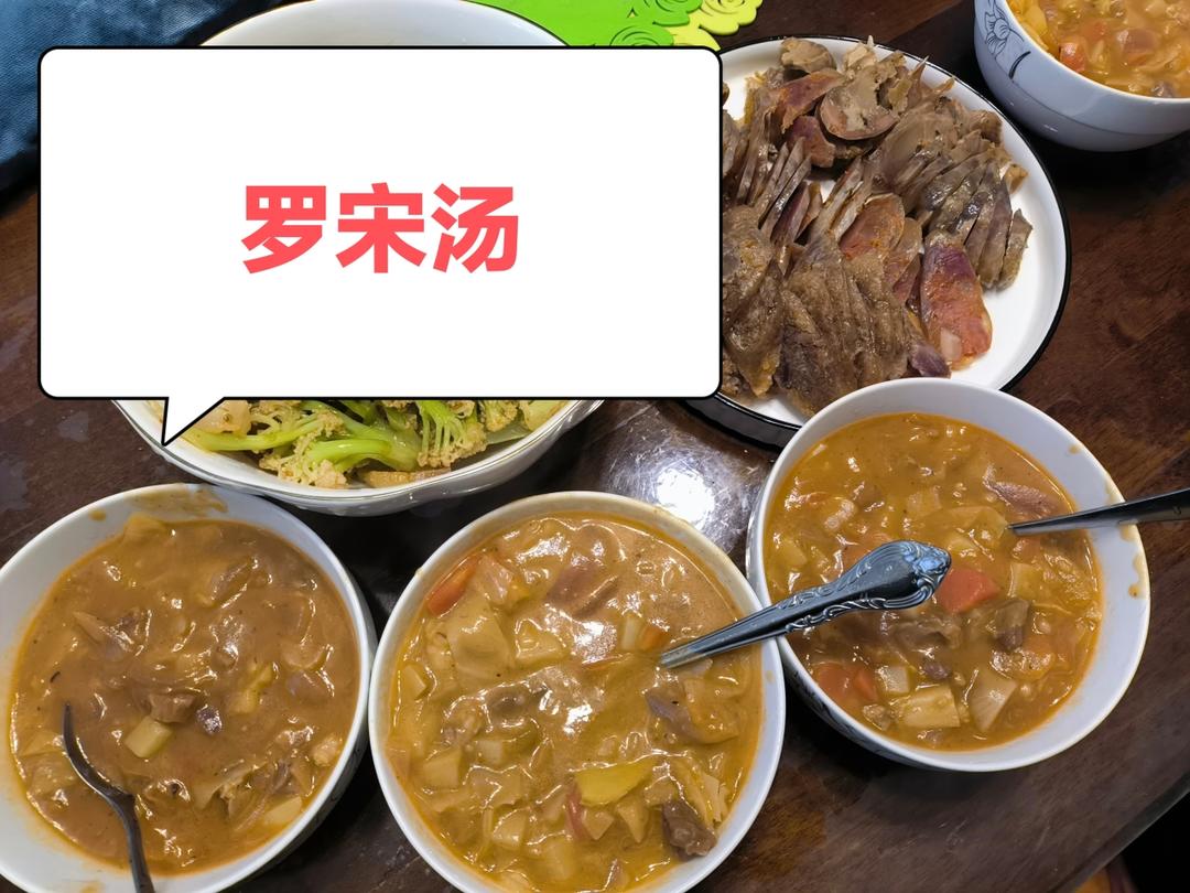 海派华老大罗宋汤