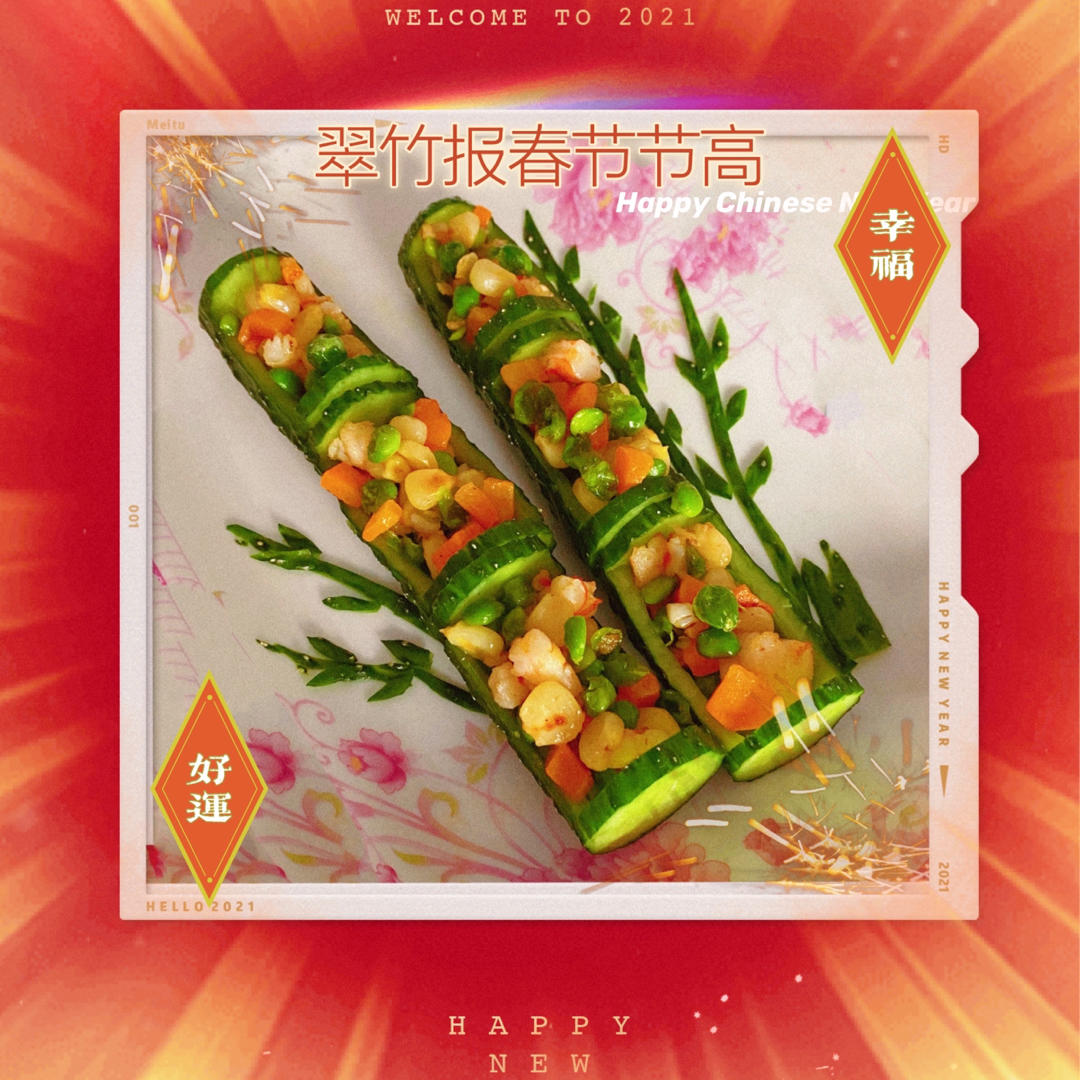 翠竹报春节节高