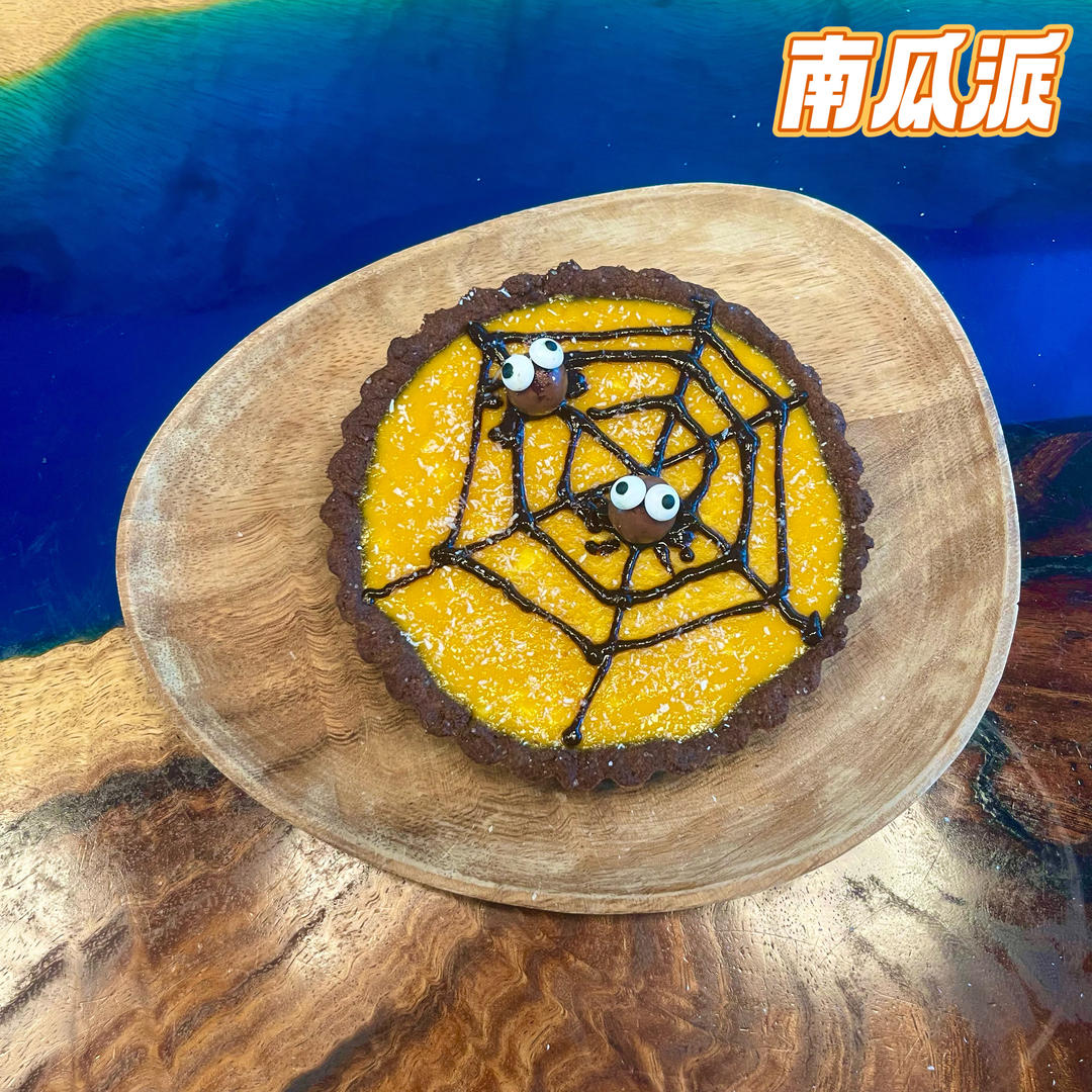 奶香蜘蛛南瓜挞｜万圣节专属甜品🕷️🎃