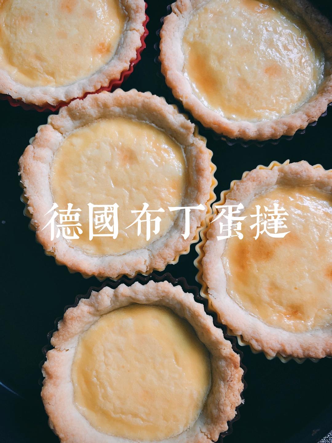 德国布丁蛋挞｜超简单超酥香的做法