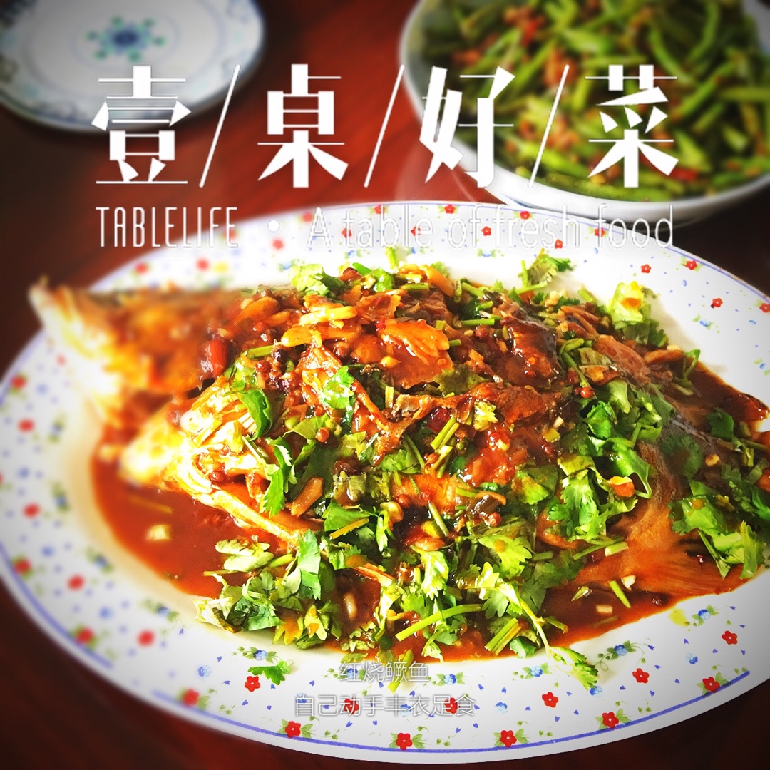 红烧鱼