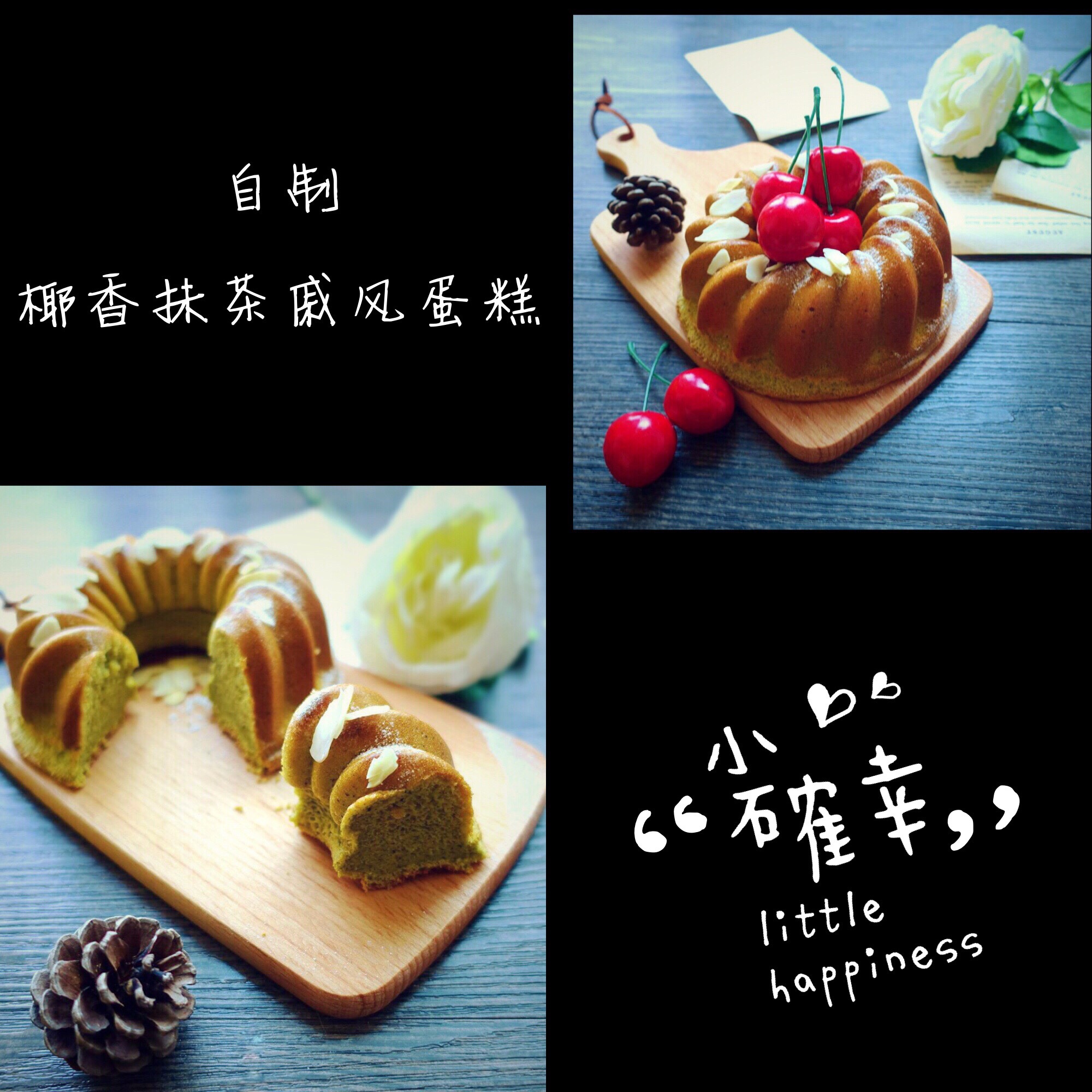 抹茶戚风蛋糕