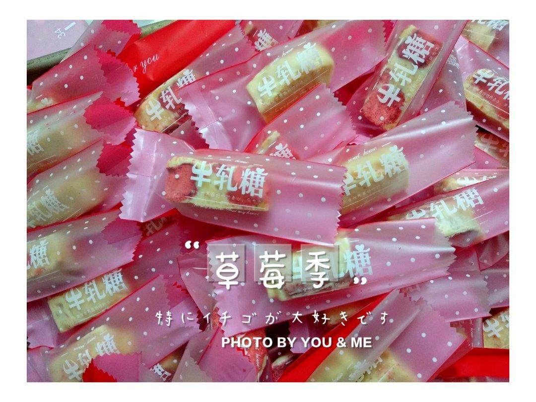 牛轧糖
