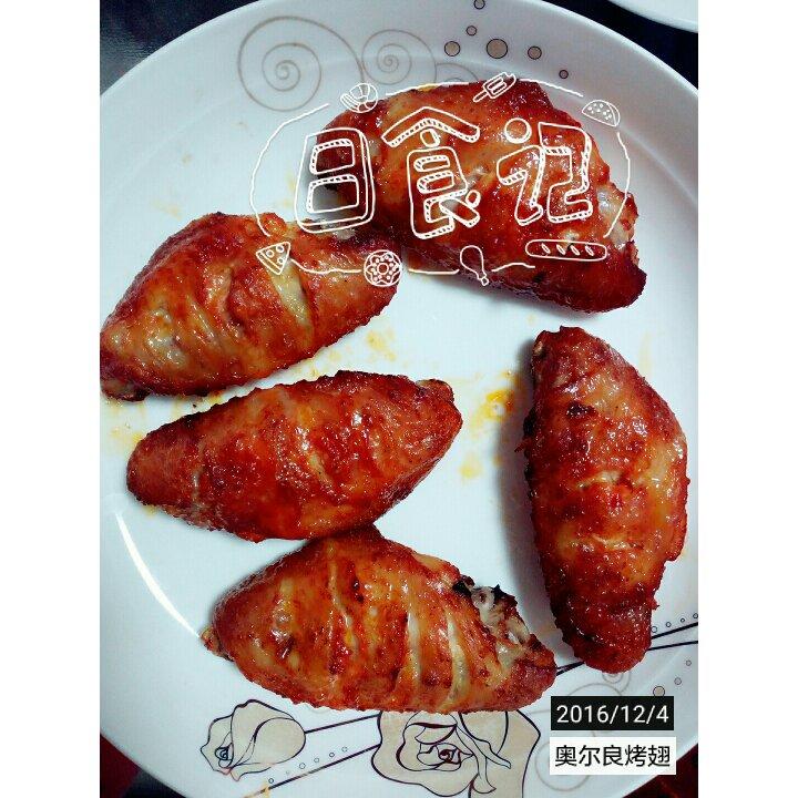 奥尔良烤翅