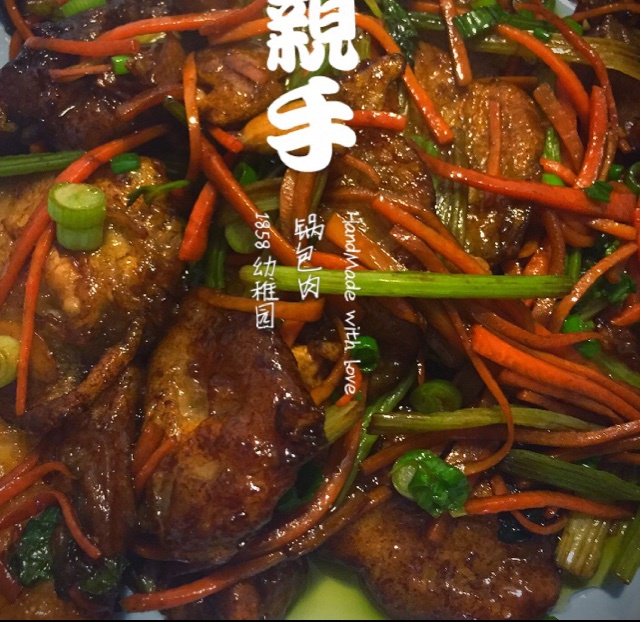 锅包肉