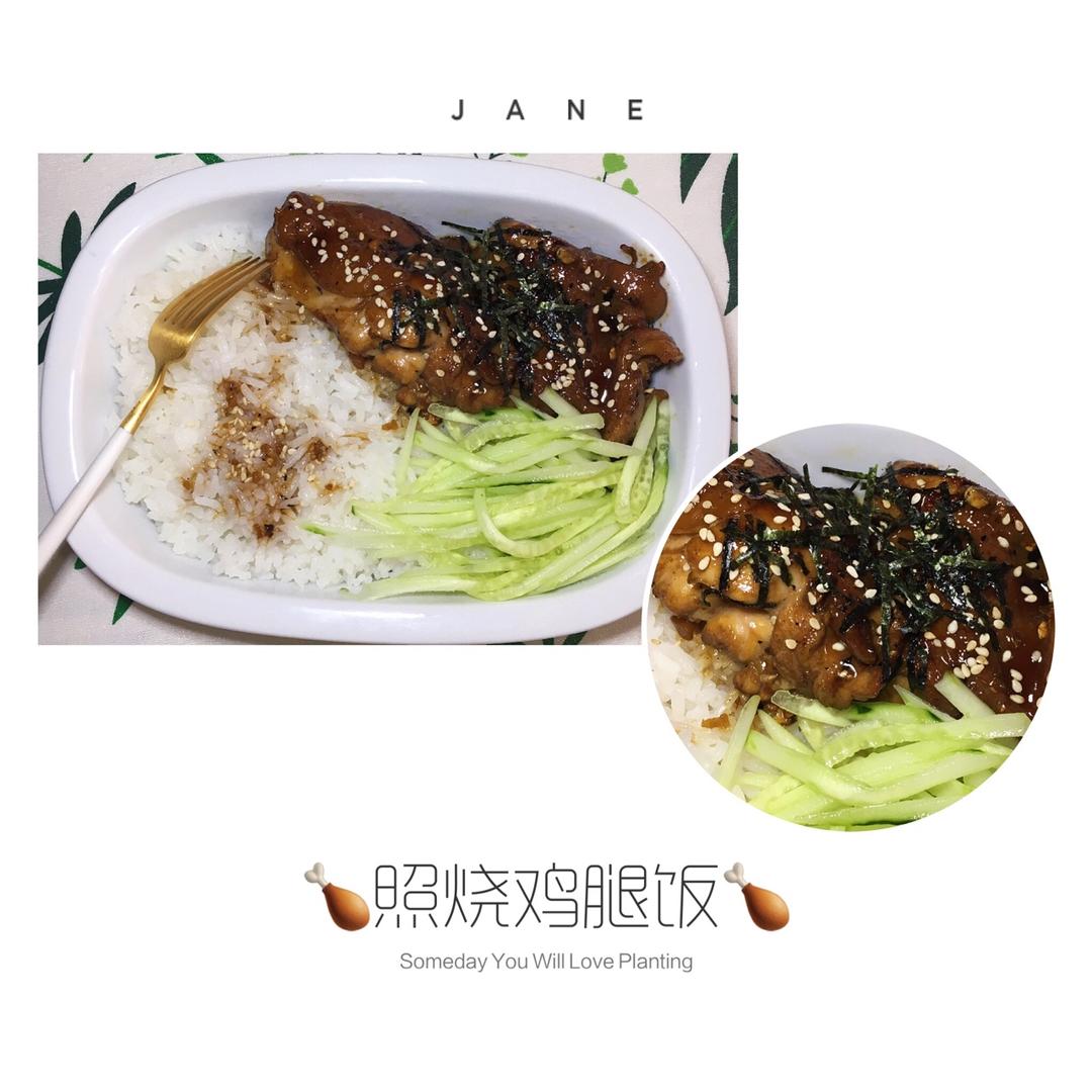 照烧鸡腿饭
