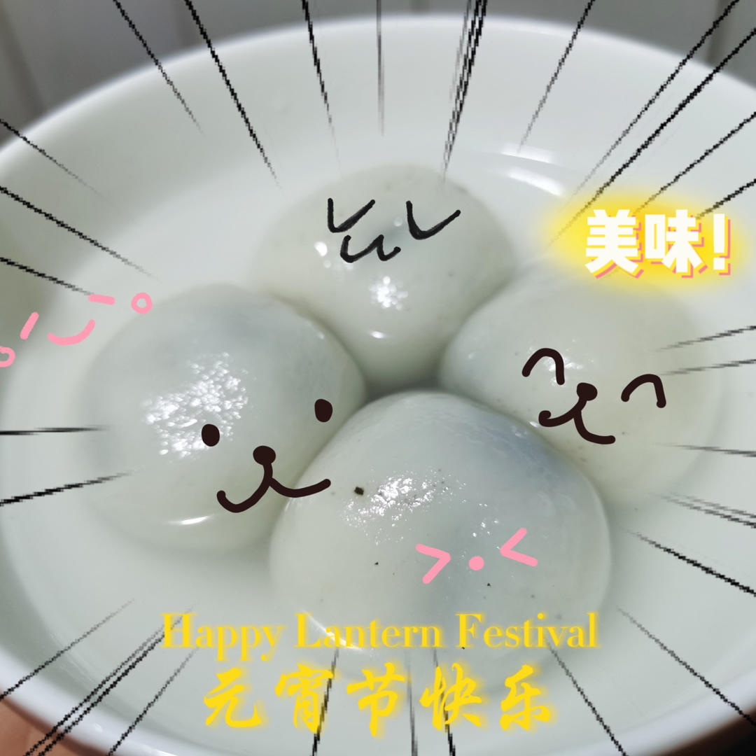 黑芝麻汤圆