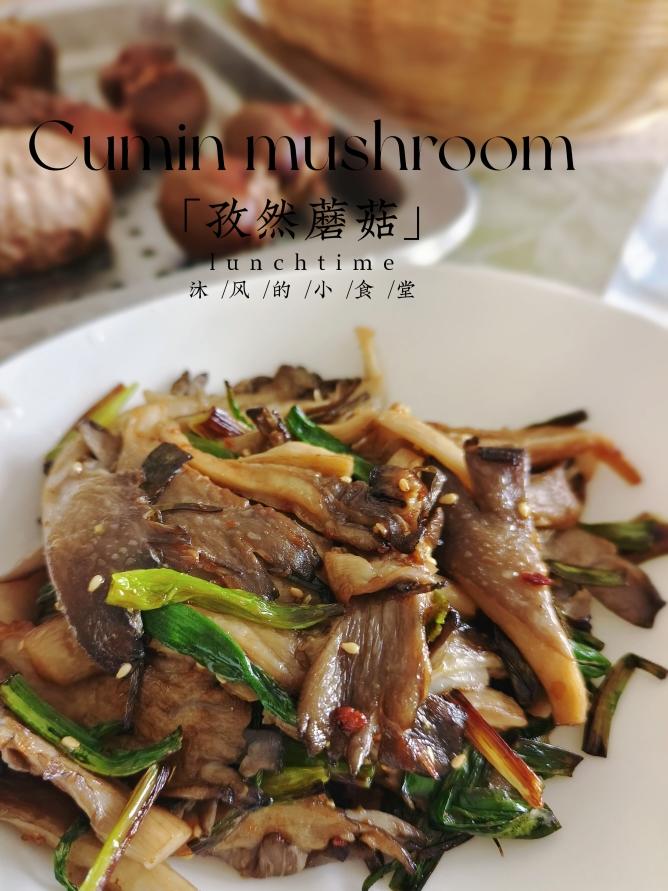 孜然炒蘑菇比肉还香