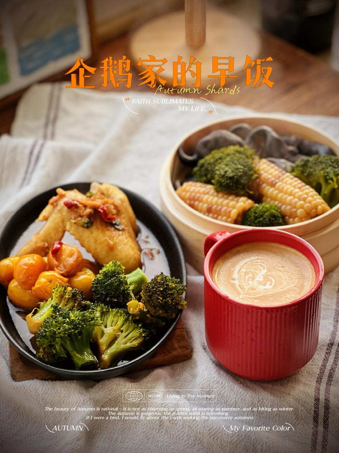 早餐•2026年3月25日