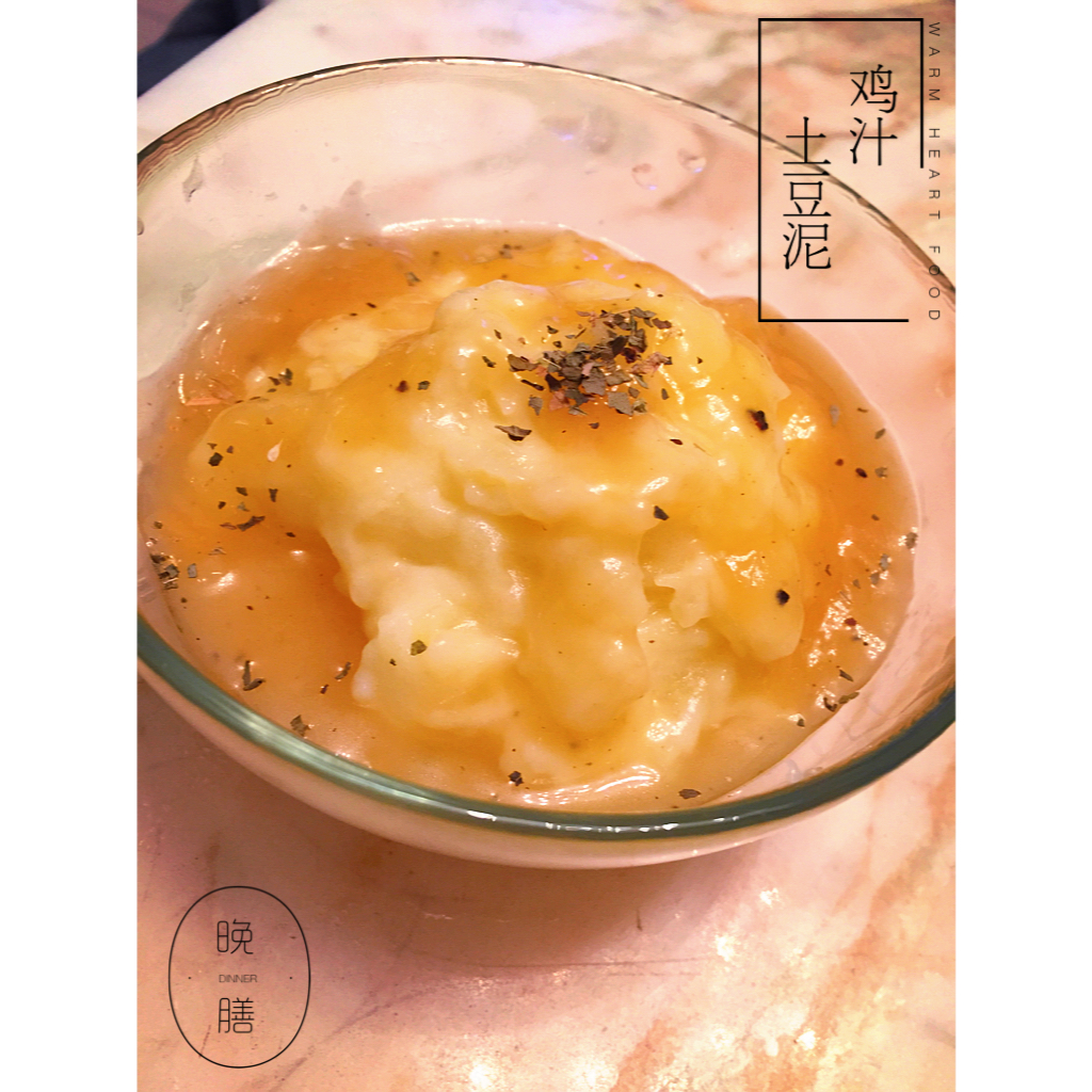 鸡汁罗勒土豆泥